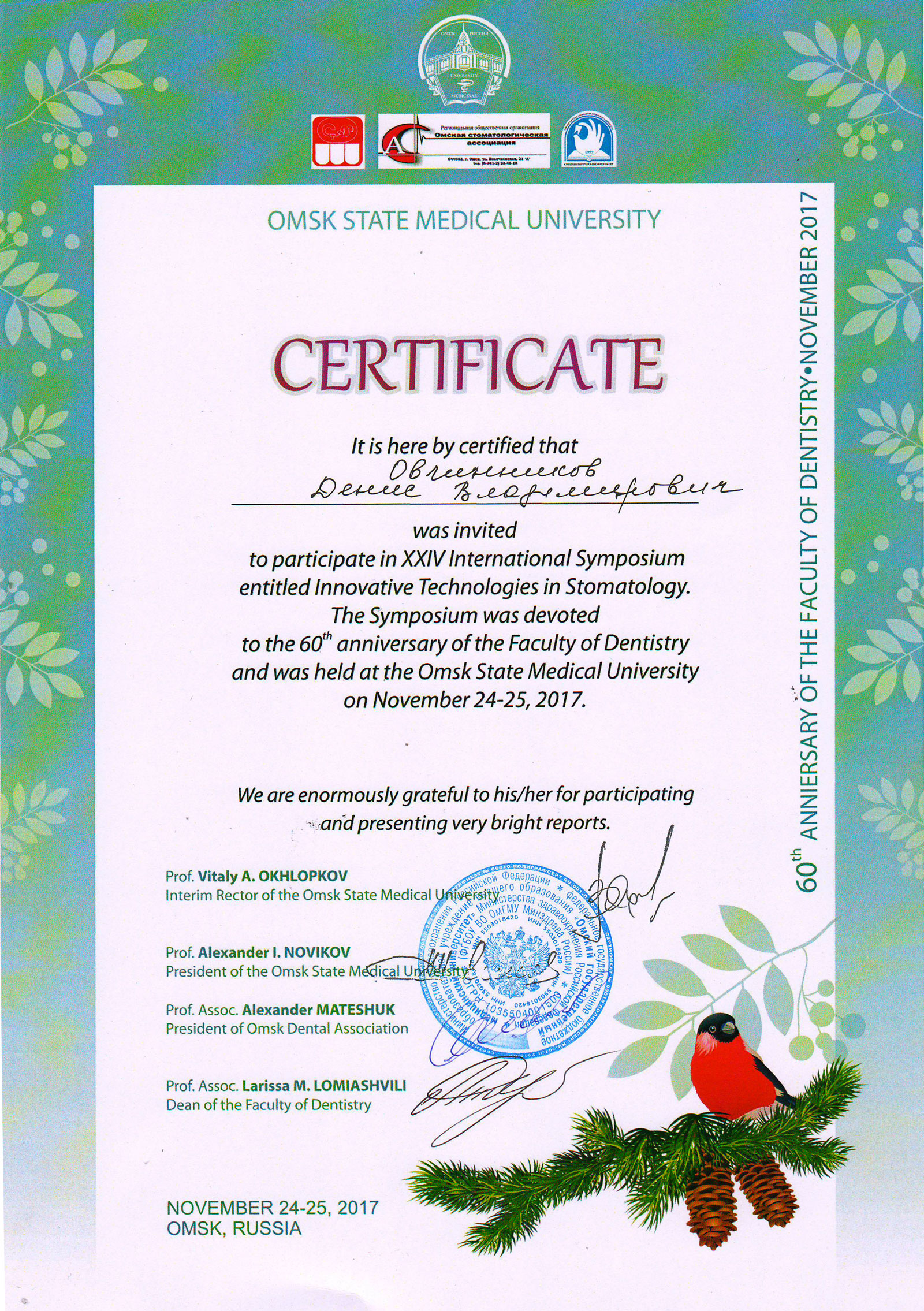 Сертификат симпозиума